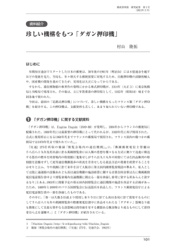 珍しい機構をもつ「ダガン押印機」