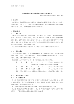 牛山研究室における報告書・卒論などの書き方