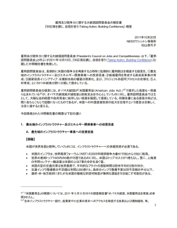 雇用及び競争力に関する大統領諮問委員会の報告書 『対応策を講じ