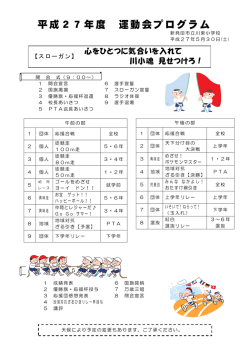 平成27年度 運動会プログラム