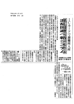 剛 ーCカードで避難所入所