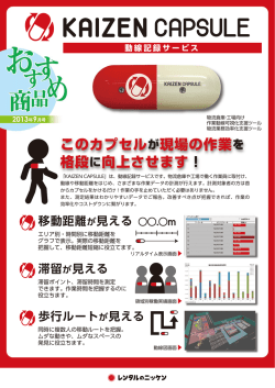 2013年9月おすすめ商品 PDF:885KB
