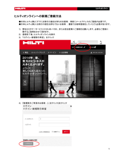 ヒルティオンラインへの新規ご登録方法