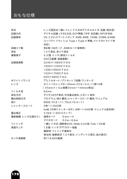 おもな仕様 - オリンパス