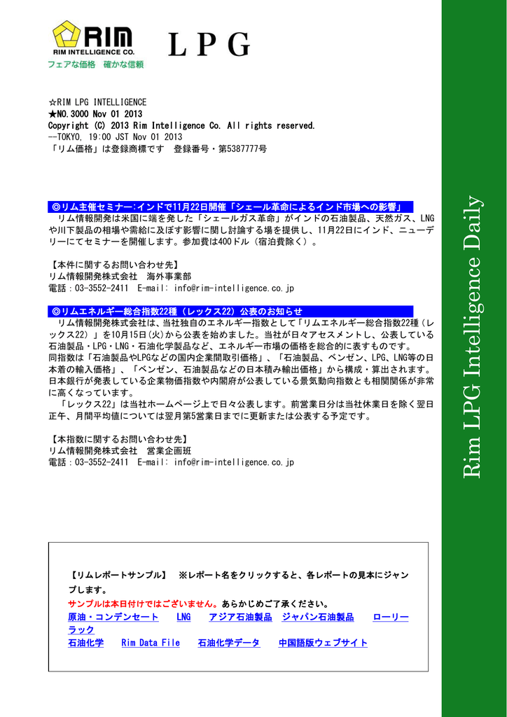 Lpg リム情報開発