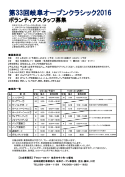 第33回岐阜オープンクラシック2016