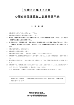 少額短期保険募集人試験問題用紙