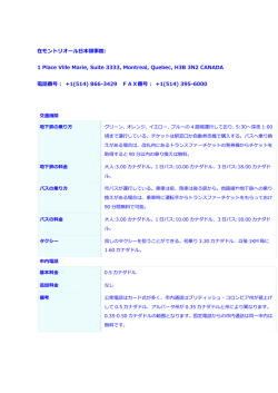 Montreal ご旅行・ご注意事項: 5 pages