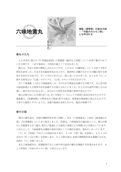 「六味地黄丸」（p1）