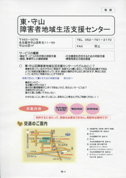東・守山 障害者地域生活支援センター