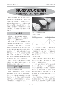 消し忘れなしで経済的