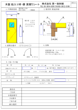 木製 鉛入り 枠・扉 見積りシート