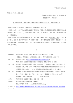 6月吉日アナウンス - 鹿児島大学 理学部