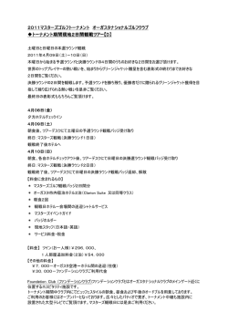 2011マスターズゴルフトーナメント マスターズゴルフトーナメント