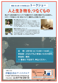 磯部展トークショーポスター 修正6