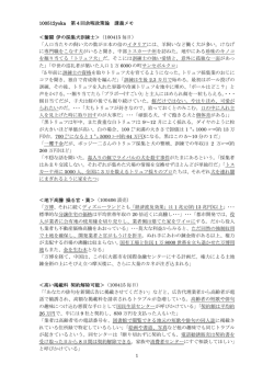 100512 講義資料
