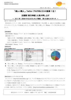 「美しい隣人」、Twitter・ブログ共に口コミ数第 1 位！ 主題歌（東方神起