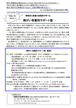 障がい者雇用サポート塾