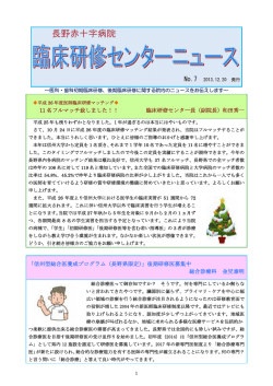 臨床研修センターニュース No.7（2013.12.20発行）