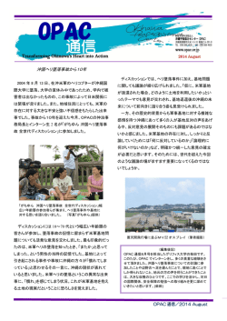 通信 - 沖縄平和協力センター