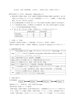 第15回 政策評価とは何か ［PDF 337KB］