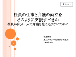 社員の仕事と介護の両立を どのように支援すべきか