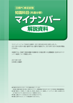 解説資料 - 商工会議所の検定試験