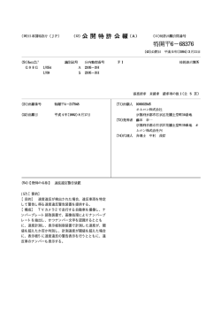 速度違反が検出された場合、違反車両を特定 して警告し得る速度違反警