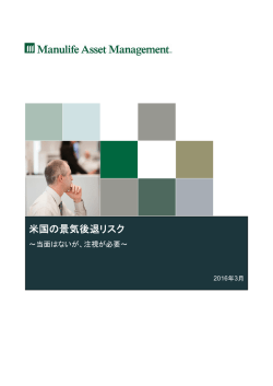 記事全文（PDF）をダウンロード - Manulife Asset Management / Home