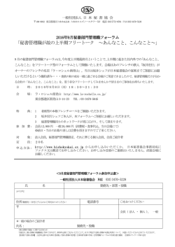 詳細PDF（119KB） - 一般社団法人日本秘書協会