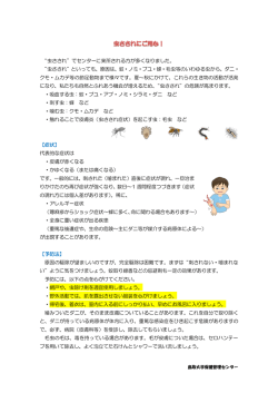 虫刺されにご用心！！