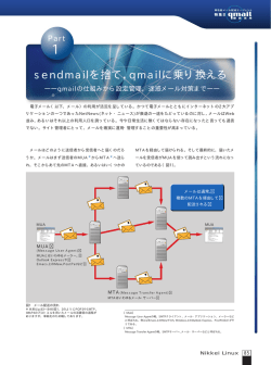 sendmailを捨て，qmailに乗り換える