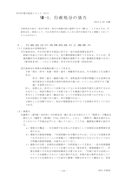 行政処分の効力 - 新潟大学 法学部