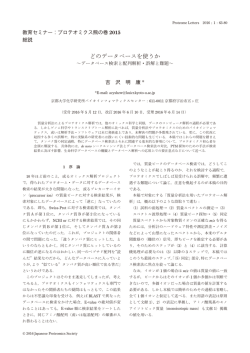 本文PDF - JHUPO｜日本プロテオーム学会