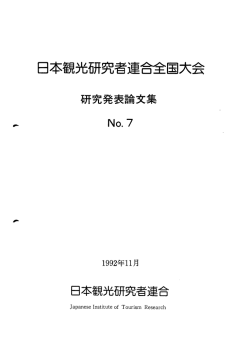 本観光研究者~ 合否一々大会