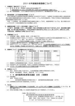 2016選手登録概要（PDF）