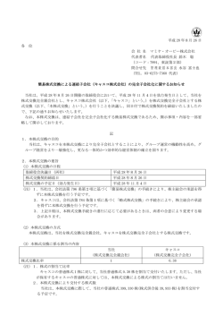 キャスコ株式会社 - マミヤ・オーピー株式会社