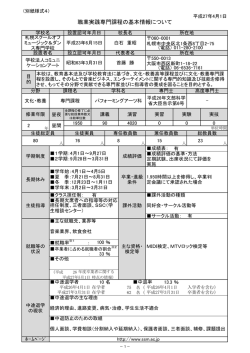 職業実践専門課程の基本情報について - SSM 札幌スクールオブ
