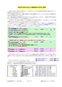 市町村合併に対応した郵便番号&hArr;住所 変換