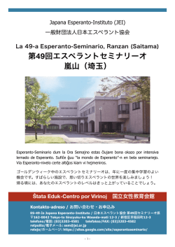 案内 - 一般財団法人日本エスペラント協会
