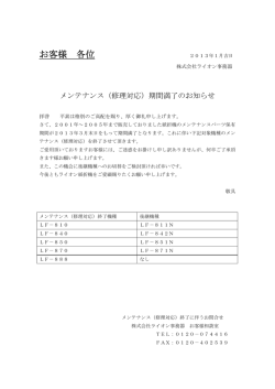 （修理対応）を終了させていただいた機種の一覧です