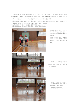 10月15日（水），体育の授業で，フラッグフットボールを行いました。今