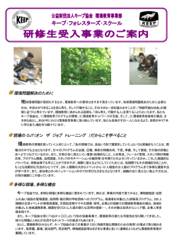 環境問題解決のために 現場の OJT（オン ザ ジョブ トレーニング