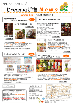 Dreamia新宿ショップNews8月号アップ！！