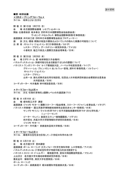 愛・地球会議 ＊3月オープニングフォーラム＊ ＊テーマフォーラム4月