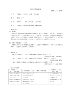 理科学習指導案