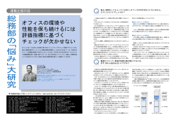 総務部の「悩み」大研究