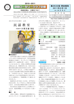 表示 - 国際ロータリー第2840地区