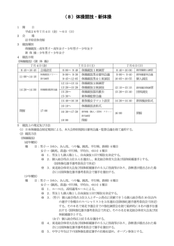 （8）体操競技・新体操