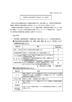 添付ファイル - 富士火災海上保険